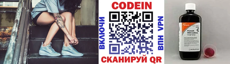 Codein Purple Drank  Купить где  Корсаков 
